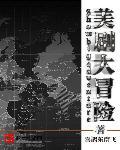 大冒险百科