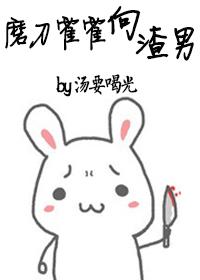 磨刀霍霍向猪羊图片