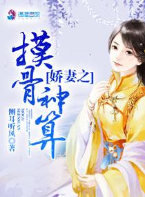 摸骨神算国语版电影