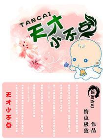 天才小t君