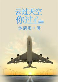 云过天空你过心原版