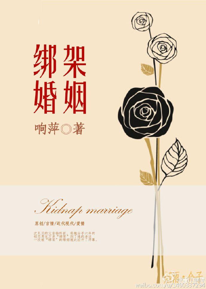 重生皇后的绑架婚姻