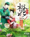雍正裕妃耿氏全名叫什么