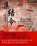 啄木鸟集结令