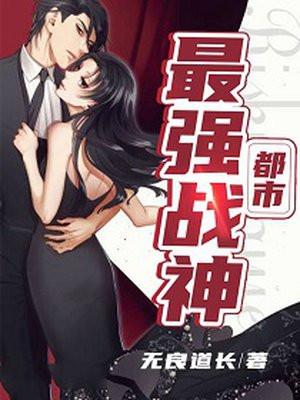 都市最强战神里的帝主是谁