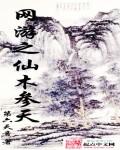 网游之仙佛txt