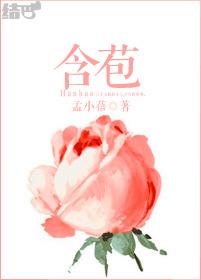 含苞欲放指什么动物