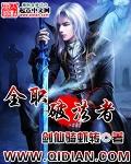 全职法师里的强者