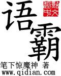 语霸明日方舟