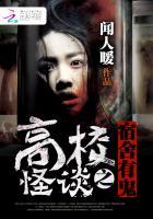 高校怪谈攻略图文
