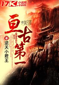 亘古第一香