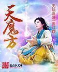 天魔方可以变成一个无限套娃吗图片