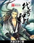 代号钟馗非传统媚男免费全文阅读