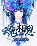 相思已入魂下一句