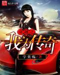 穿越之我为信乃