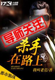 杀手上路注意避让