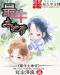 土地爷什么级别