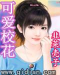可爱校花图片大全