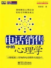 电话销售心理障碍