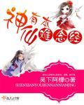 神仙也难救代表什么生肖