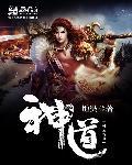 神道香火类女主有哪些