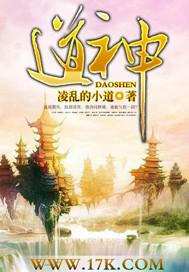 道神林道免费全文阅读