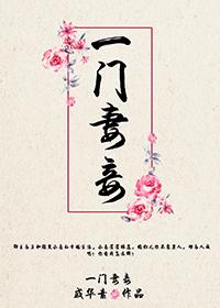 一门妻妾gl秦慕青最新章节列表