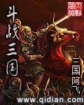 斗三国手游