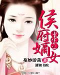 重生之侯府嫡女短剧免费观看