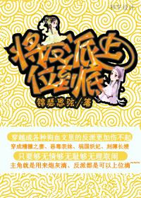 将反派上位到底漫画
