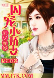 厉少霸爱全文免费阅读