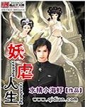妖虐人生都市推荐