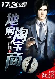 地府淘宝商动漫