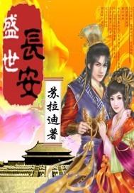 石家庄盛世长安小学