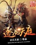 逐鹿天下站位