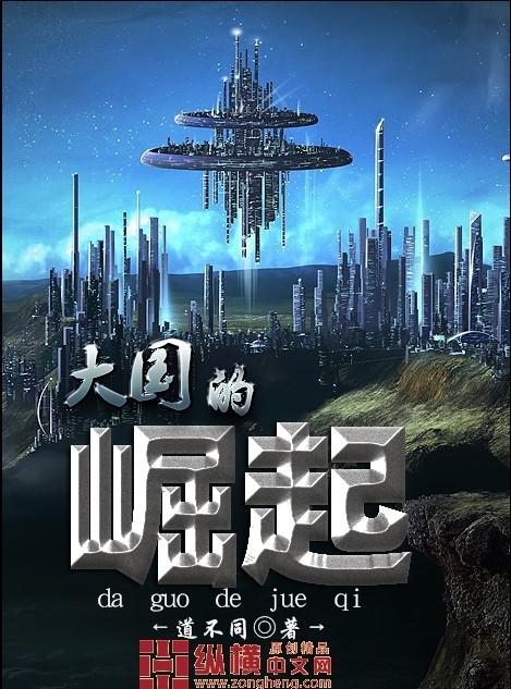 教育大国的崛起