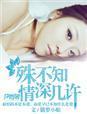 殊不知意思是什么