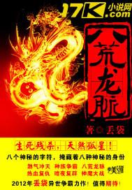 一等八荒灵脉