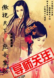 傲视天下意思