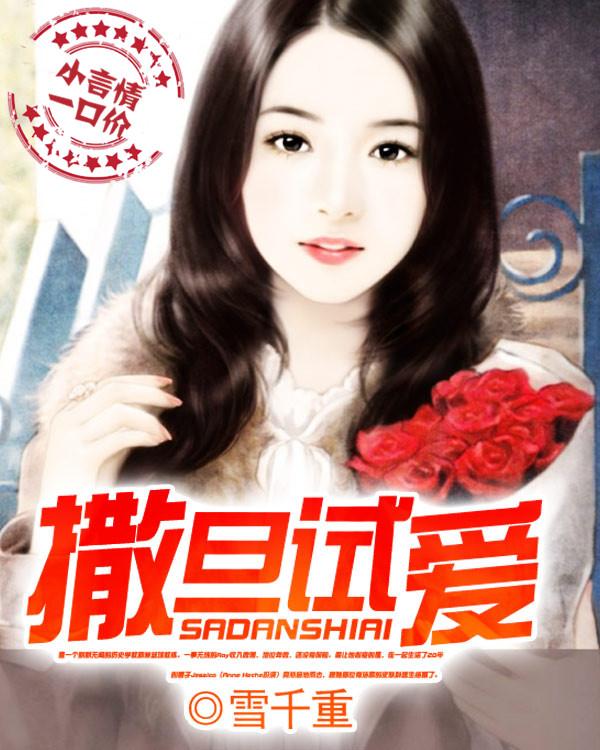 撒旦的爱人叫什么