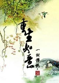 重生如意 聚合中文网