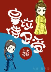 皇攻侍卫守