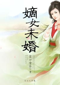 嫡女未婚孕子入宫后荣登后位免费观
