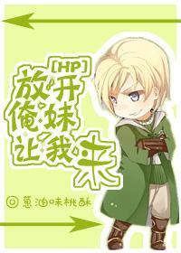 放开我哥