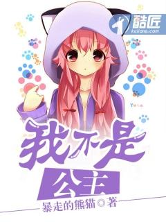 我不是公主我是女王我不需要人来疼