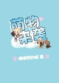 萌物新生漫画