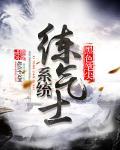 以练气期开始的修真