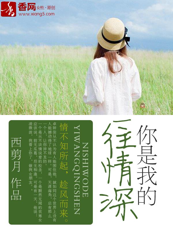 你是我的一往情深凌微博