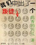 我们中出了一个叛徒是谁