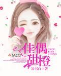 佳偶天橙贴吧